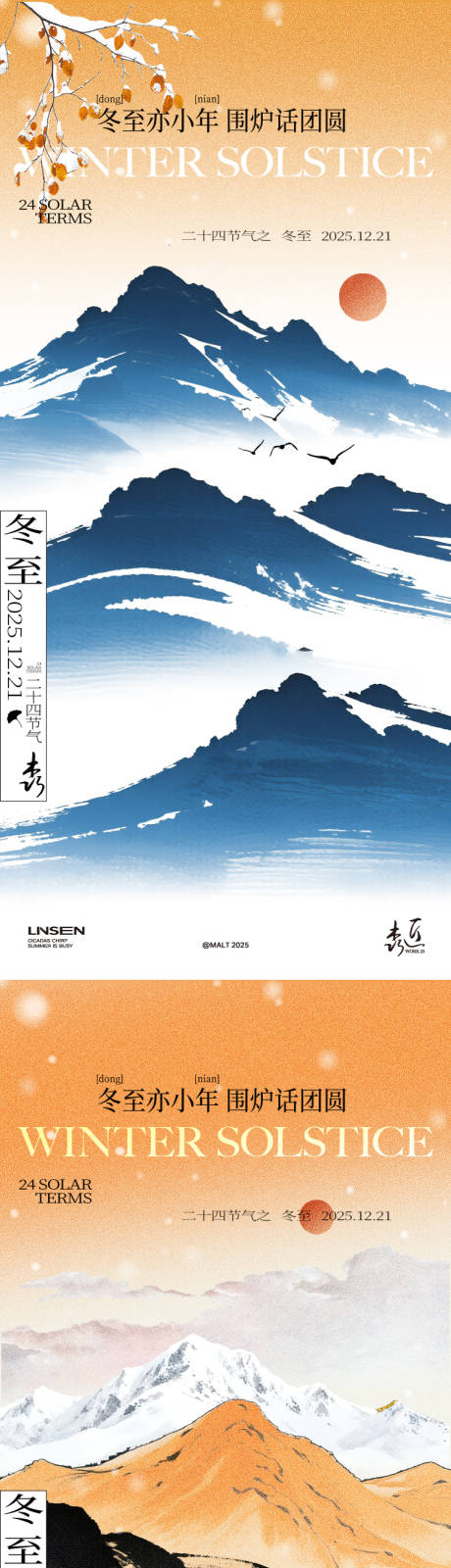 源文件下载【享设计】搜索编号：41300034106473384【冬至海报】