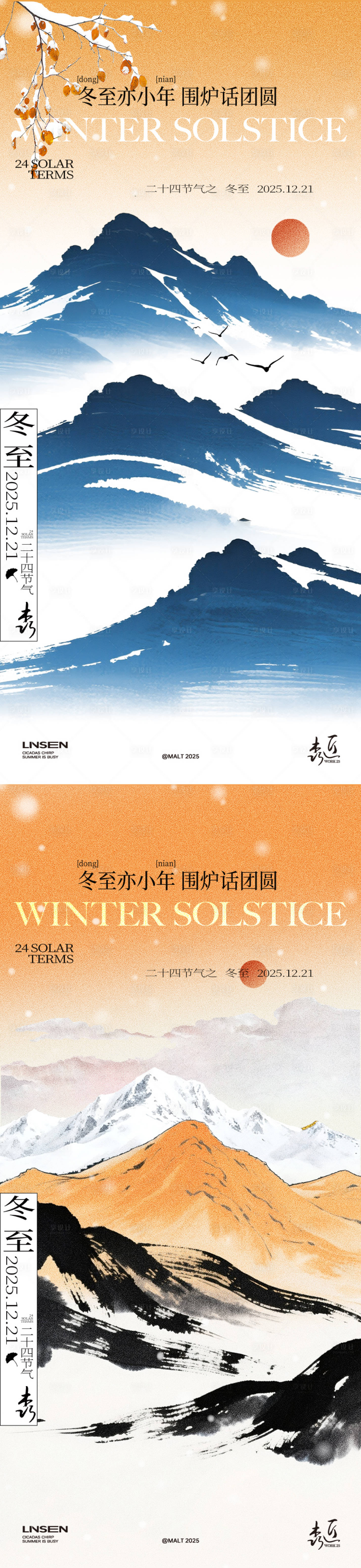 源文件下载【享设计】搜索编号：41300034106473384【冬至海报】