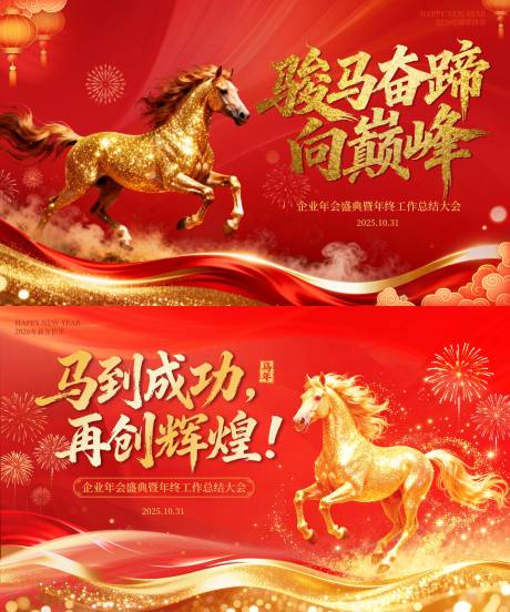 源文件下载【享设计】搜索编号：85790033896392475【年企业年会年终颁奖典礼背景】