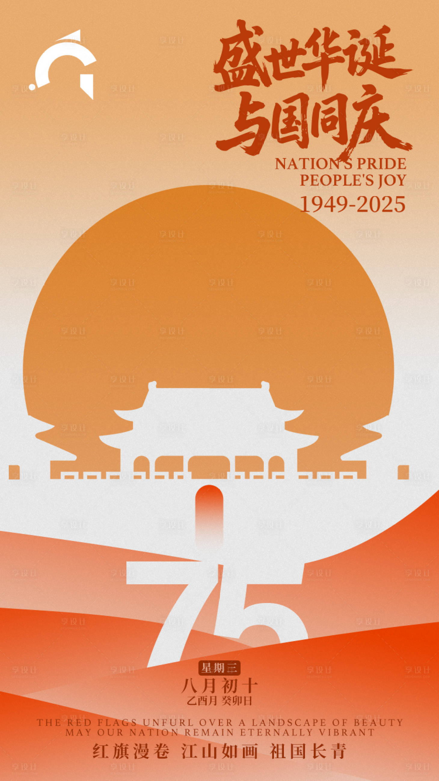 源文件下載【享設(shè)計(jì)】搜索編號(hào)：17270033987146190【國(guó)慶節(jié)海報(bào)】