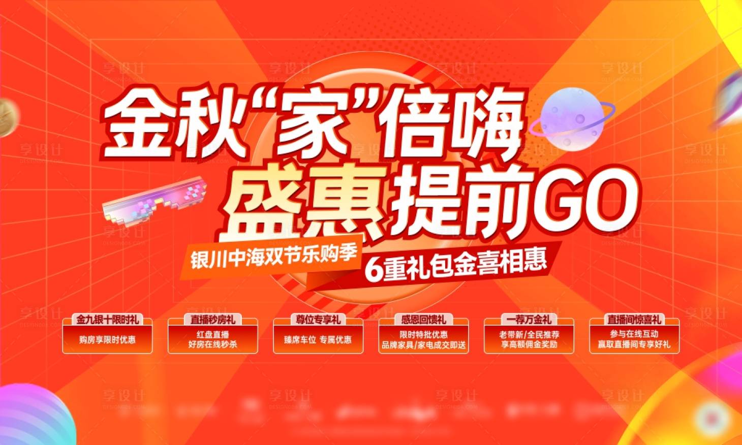 源文件下载【享设计】搜索编号：95560034157189314【活动海报】