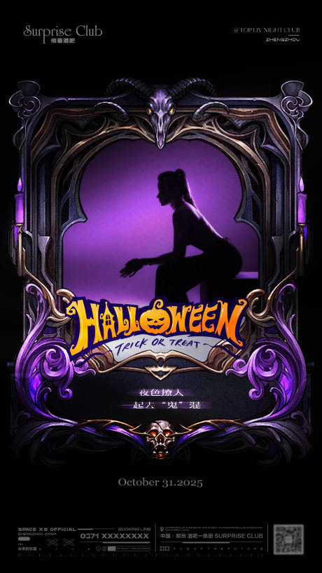 源文件下载【享设计】搜索编号：57890033822887168【酒吧万圣节海报】