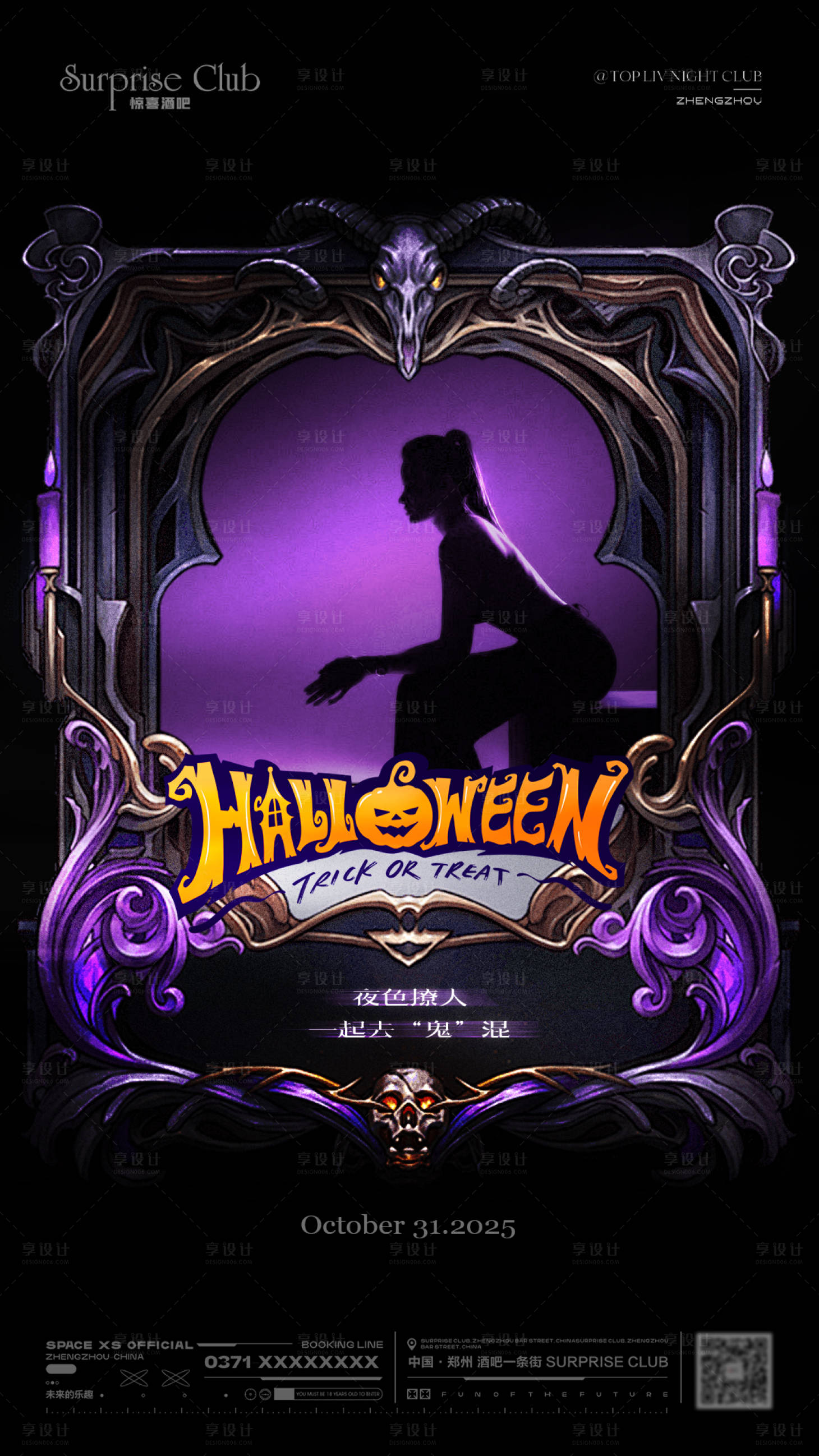 源文件下载【享设计】搜索编号：57890033822887168【酒吧万圣节海报】