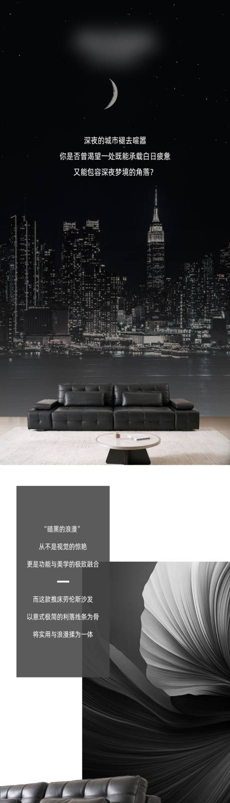 源文件下载【享设计】搜索编号：52290034000817077【黑色拖床沙发】