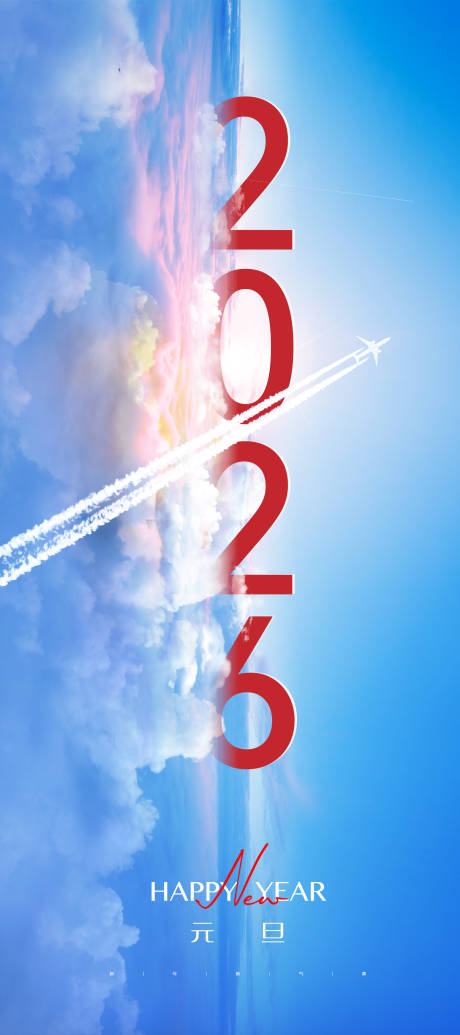 源文件下载【享设计】搜索编号：26920034224431281【2026元旦新年海报】