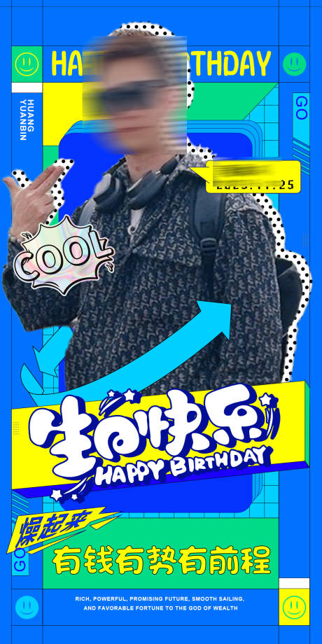 源文件下载【享设计】搜索编号：20080034215182964【生日海报应援潮流搞怪搞笑祝福】
