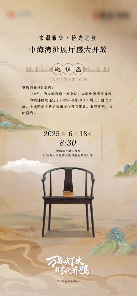 源文件下载【享设计】搜索编号：43330033818601866【新中式地产邀请函起势海报】