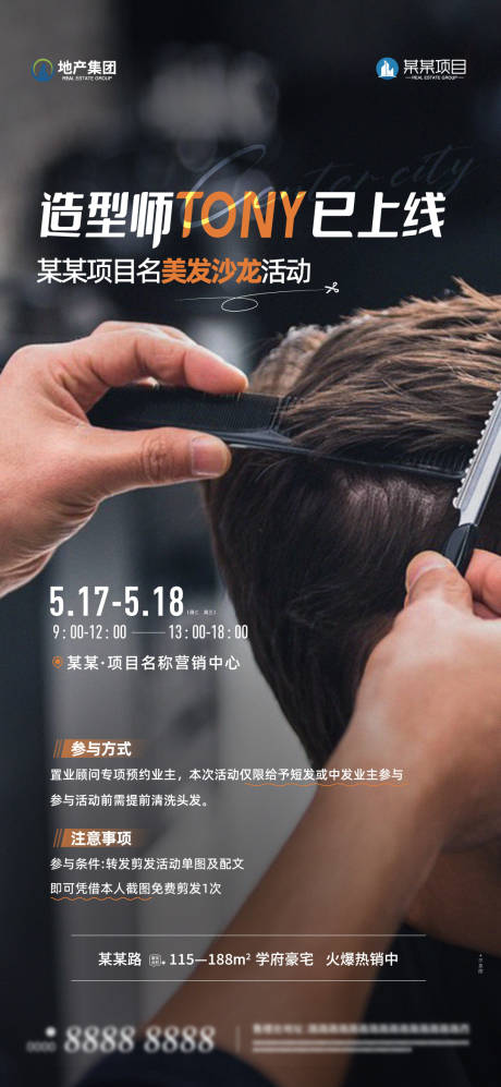 源文件下载【享设计】搜索编号：96780033923142032【地产美发沙龙暖床活动】