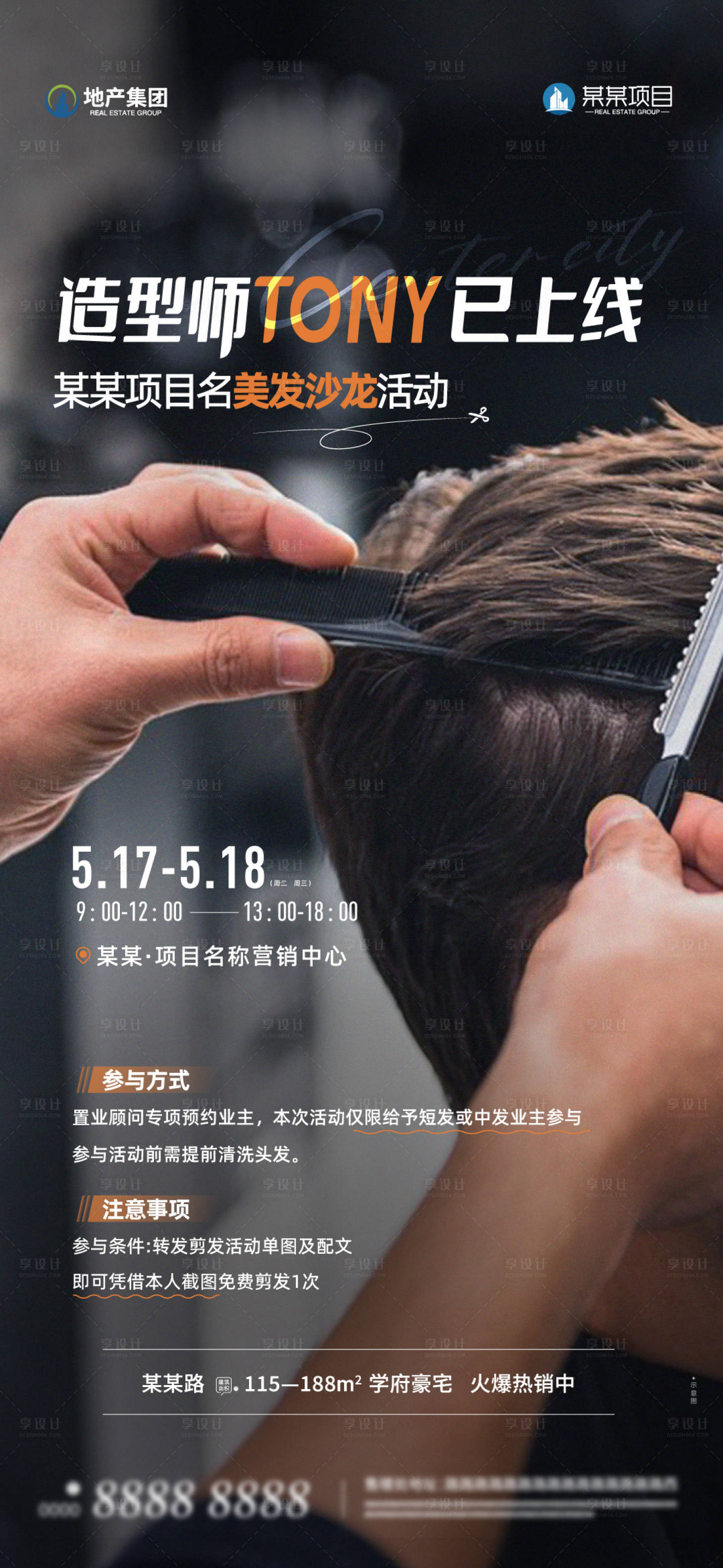 源文件下载【享设计】搜索编号：96780033923142032【地产美发沙龙暖床活动】