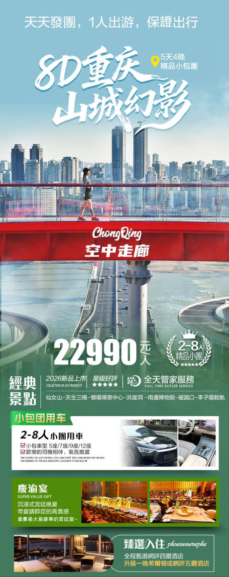 源文件下载【享设计】搜索编号：75110034187335967【8D重庆山城幻影旅游海报】