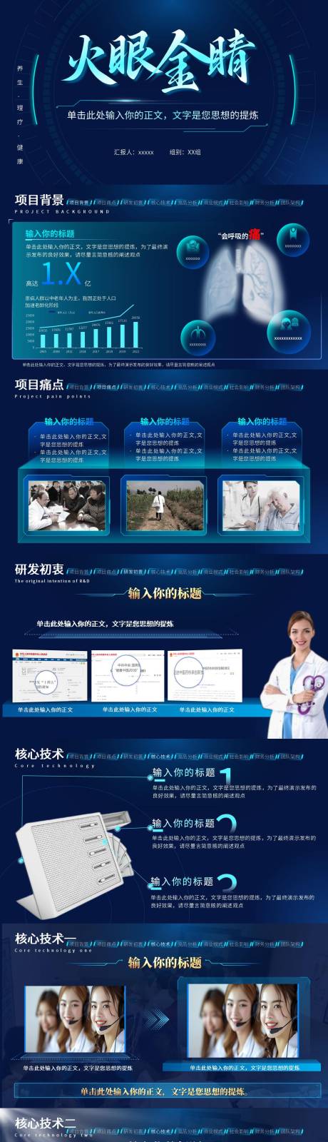 源文件下载【享设计】搜索编号：44130033869967808【20页科技风医疗ppt模板】