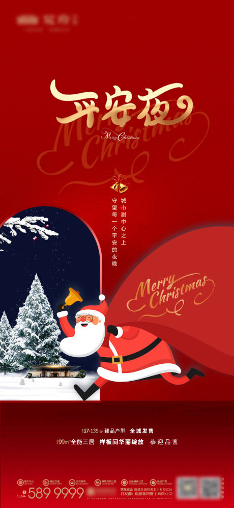 源文件下载【享设计】搜索编号：12910033950704508【平安夜】