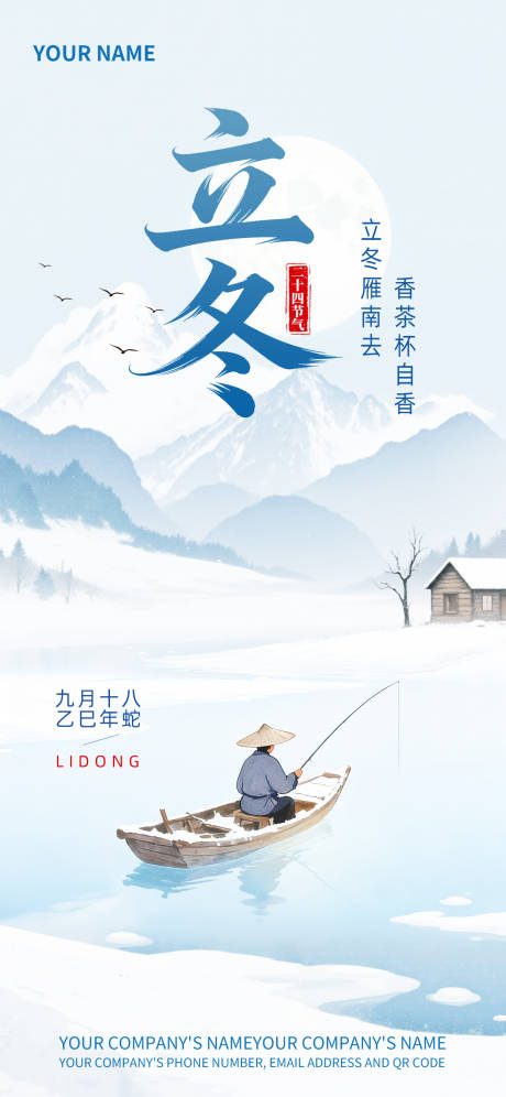 源文件下载【享设计】搜索编号：31790033922852573【蓝白缀立冬寒雾轻笼送冬暖品宣海报】