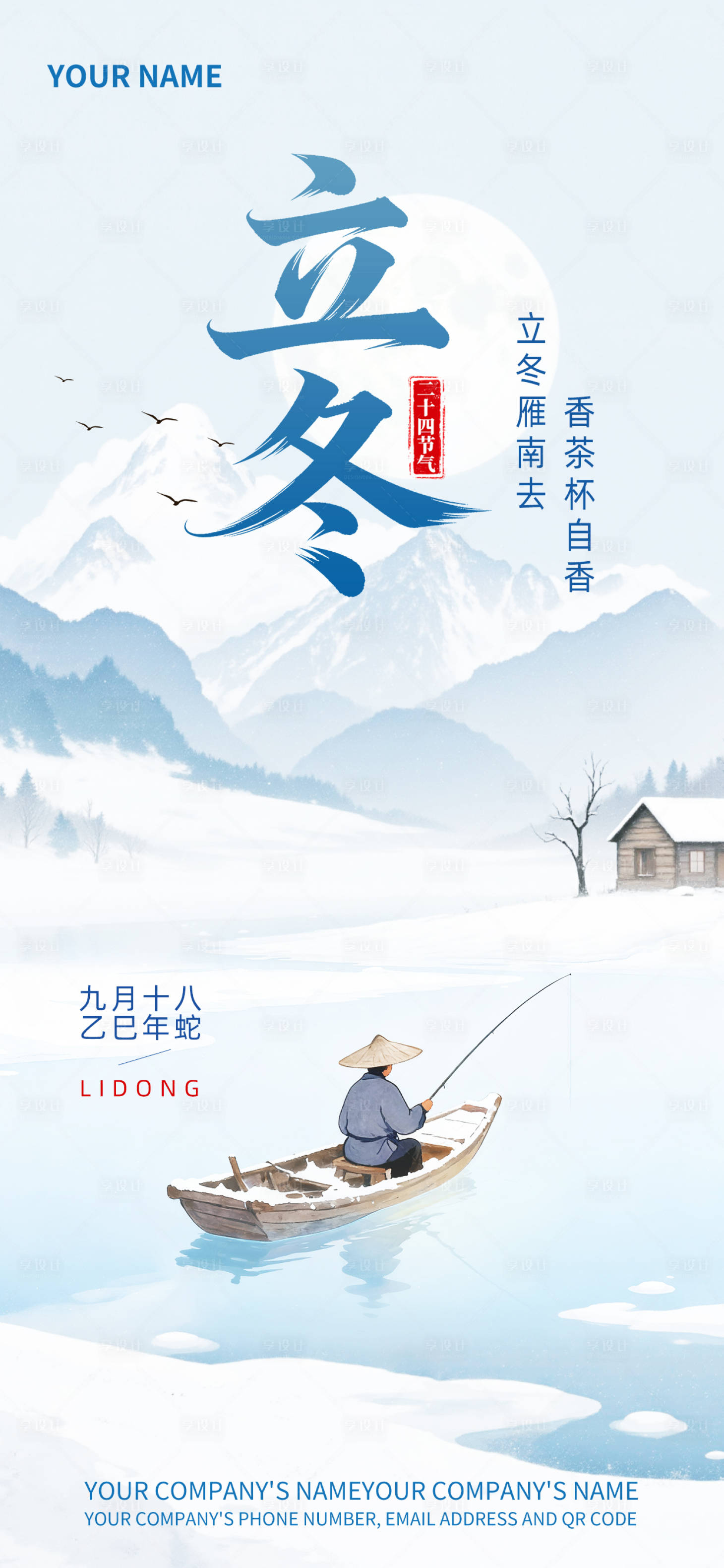 源文件下载【享设计】搜索编号：31790033922852573【蓝白缀立冬寒雾轻笼送冬暖品宣海报】