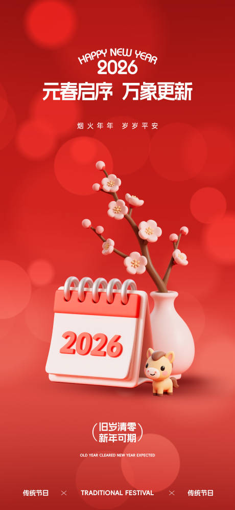 源文件下载【享设计】搜索编号：86470034261987727【元旦海报】