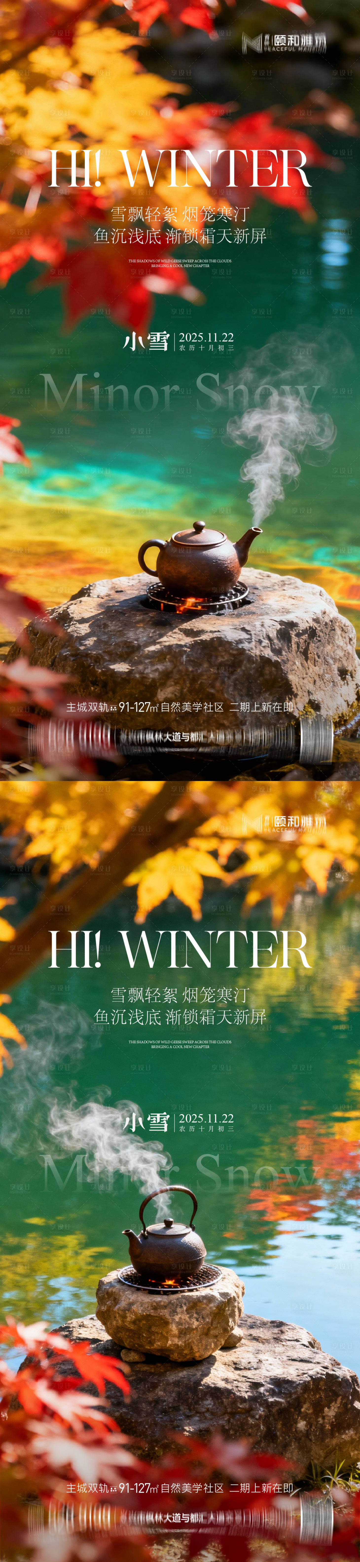 源文件下载【享设计】搜索编号：30430034008767208【小雪海报】