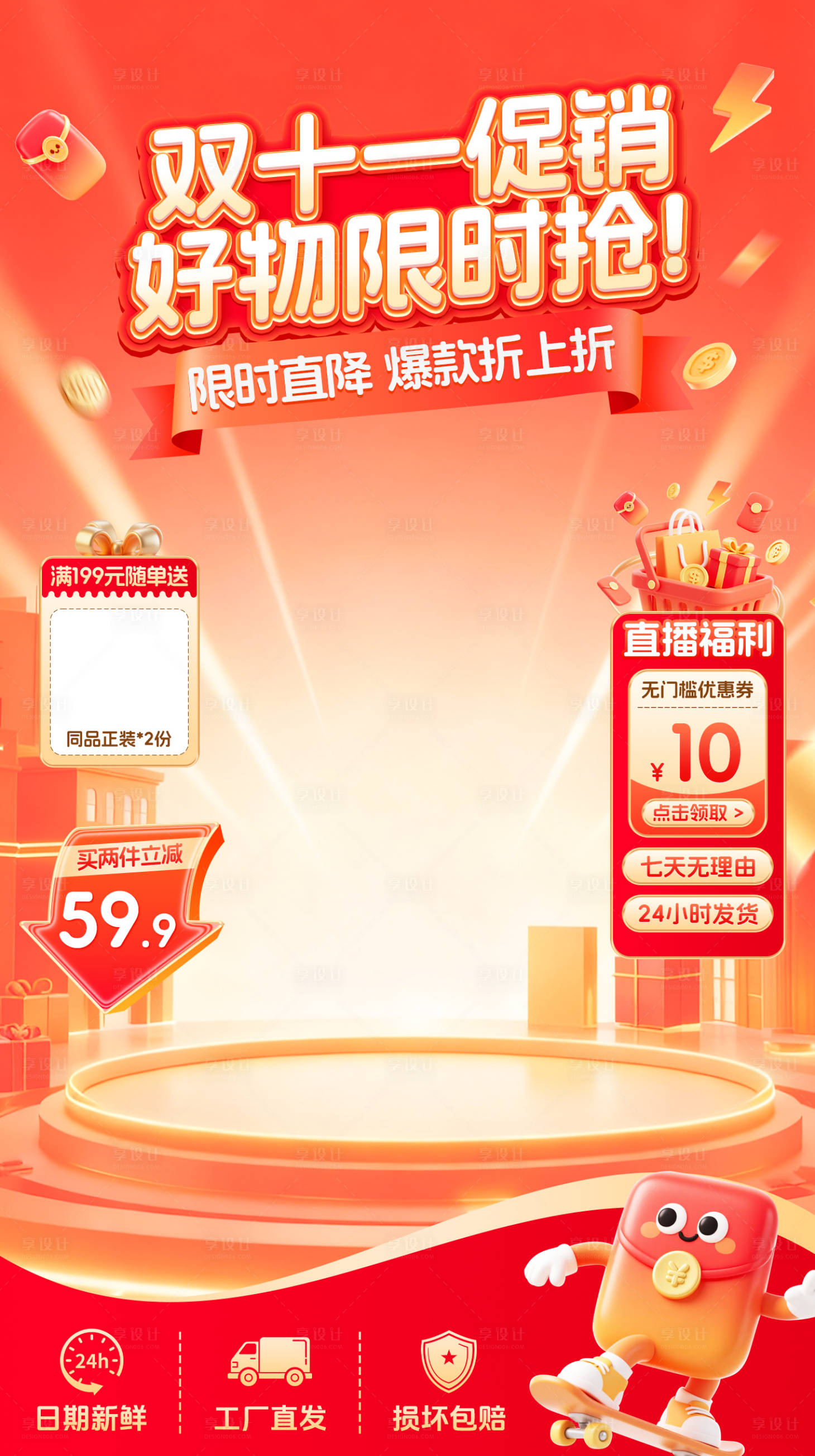 源文件下载【享设计】搜索编号：77430033833769766【促销直播间贴片】