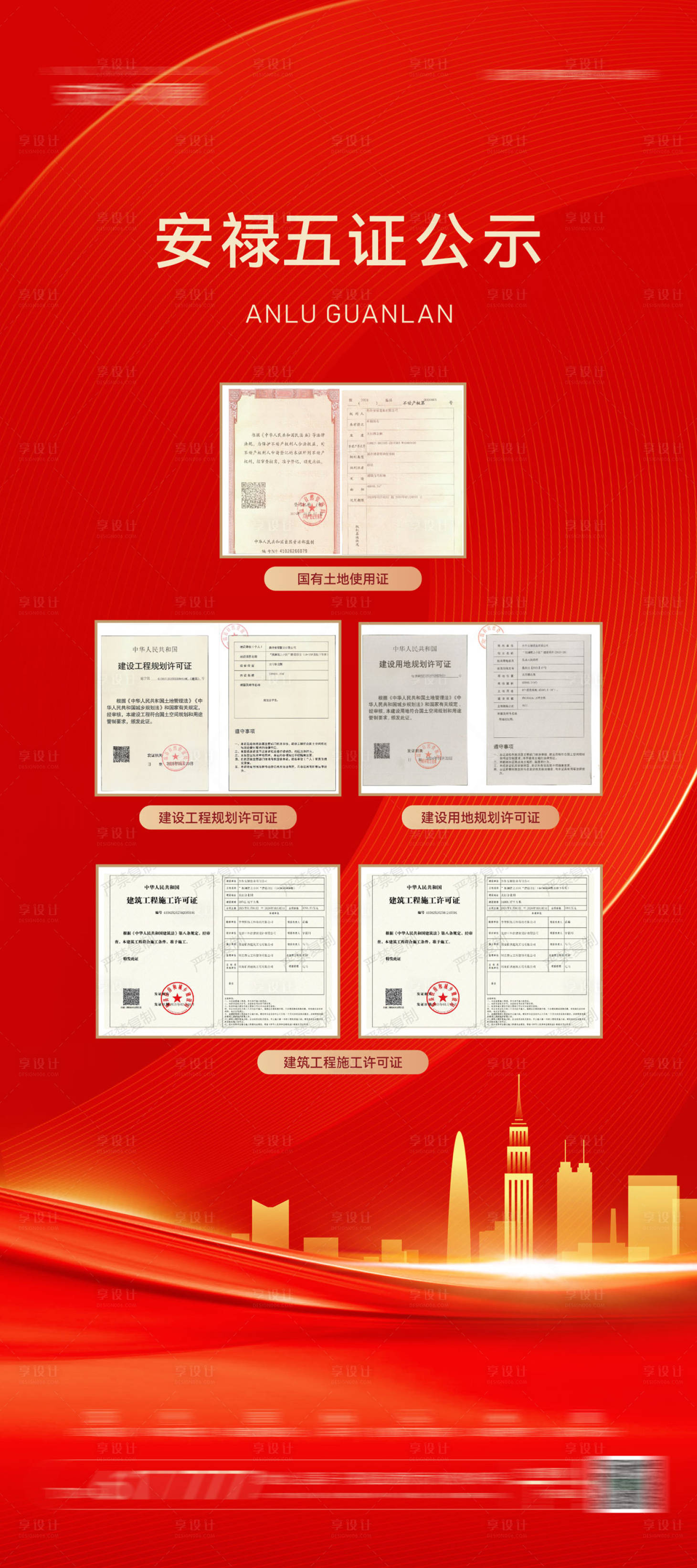 源文件下载【享设计】搜索编号：46490034096456214【五证公示展架】