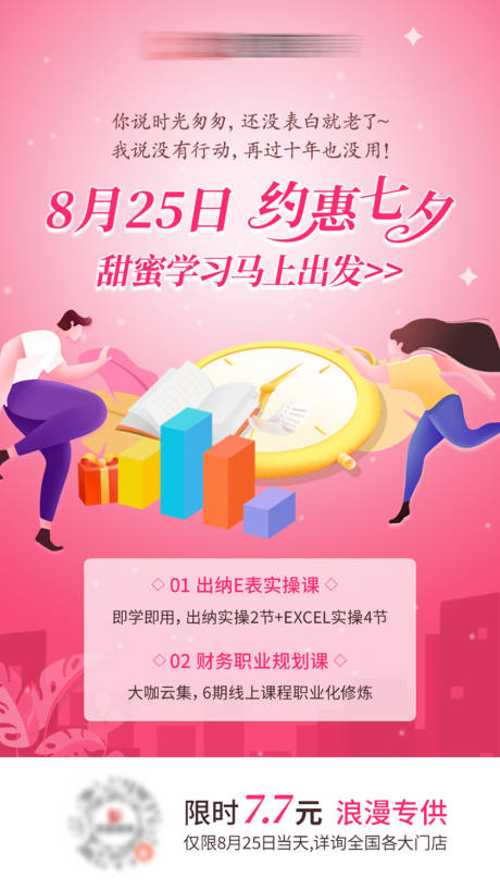 源文件下载【享设计】搜索编号：36960034252828459【粉色七夕活动海报】