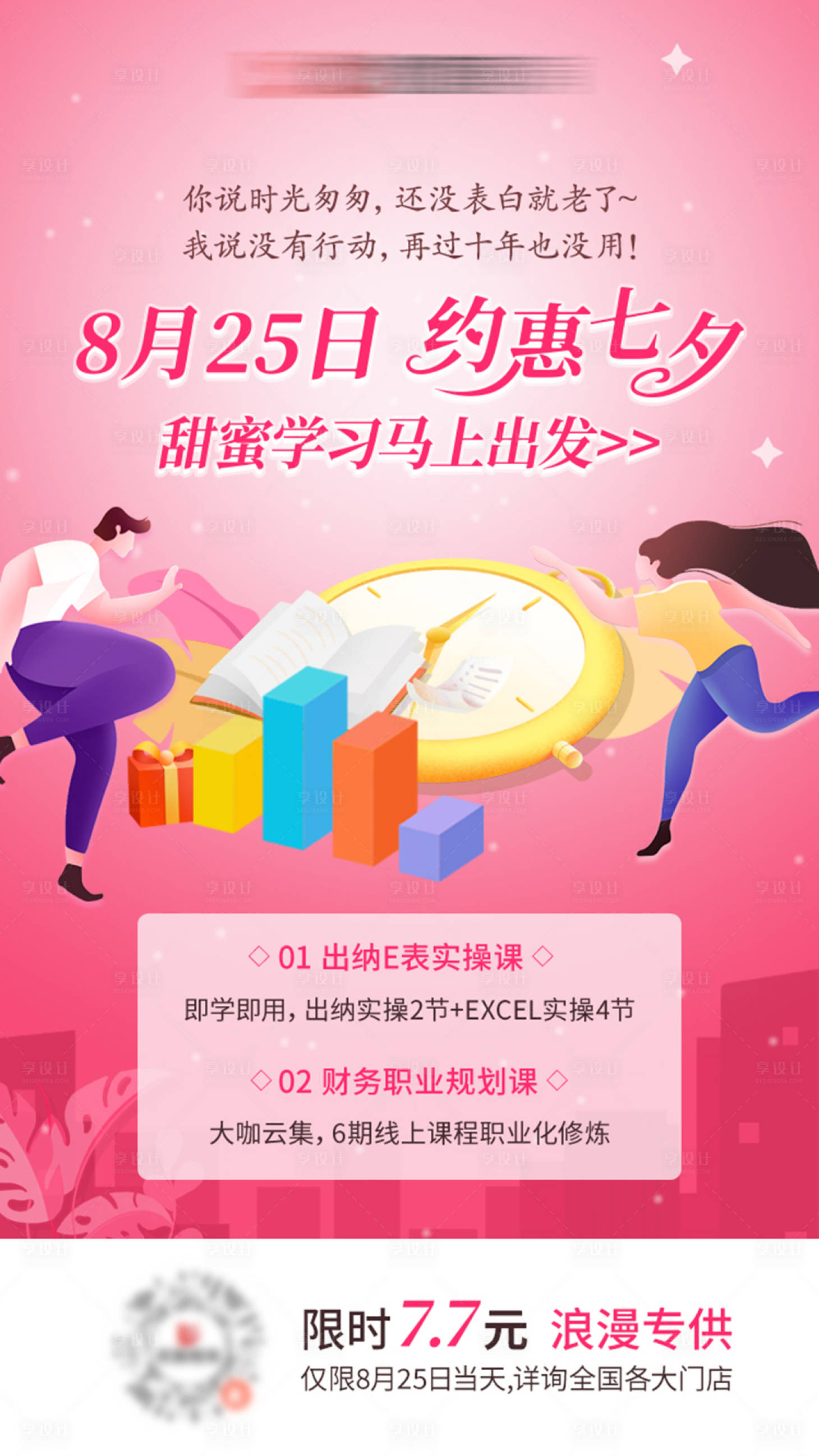 源文件下载【享设计】搜索编号：36960034252828459【粉色七夕活动海报】