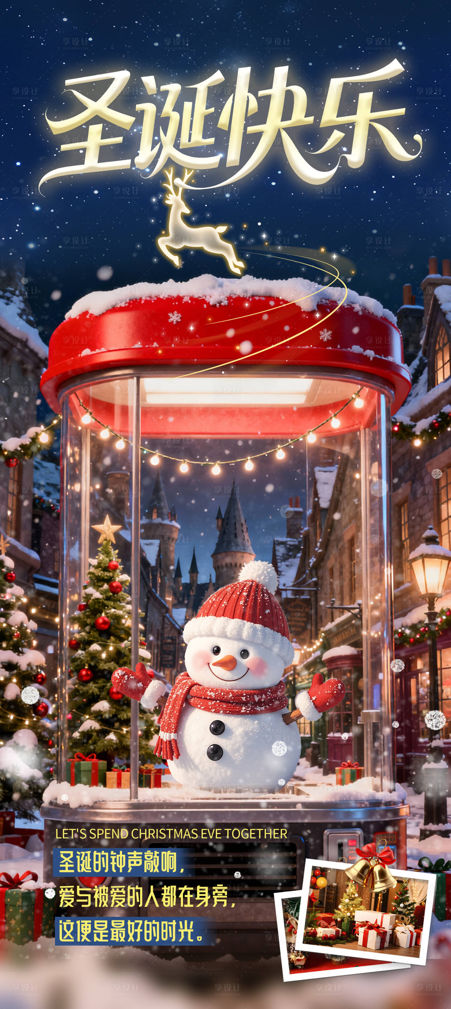 源文件下载【享设计】搜索编号：25020034120531712【圣诞快乐海报】
