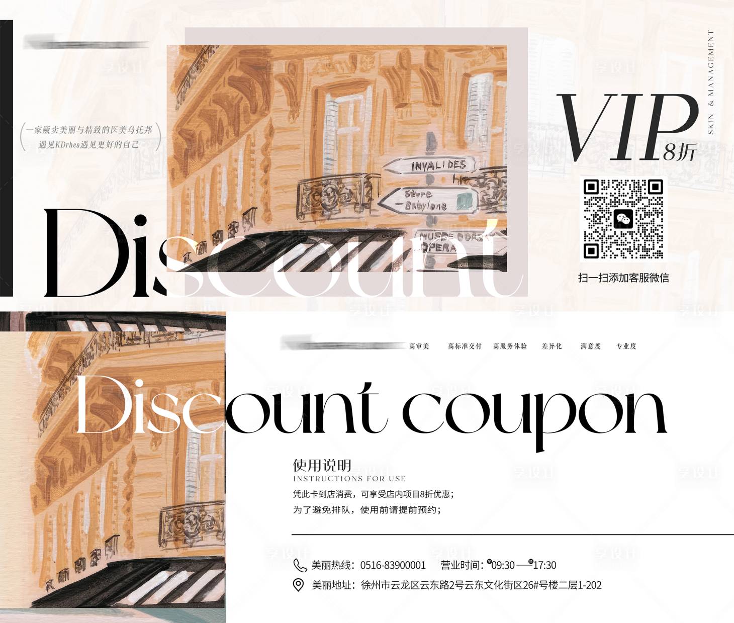 源文件下载【享设计】搜索编号：13460034199575528【高端美业医美代金券】