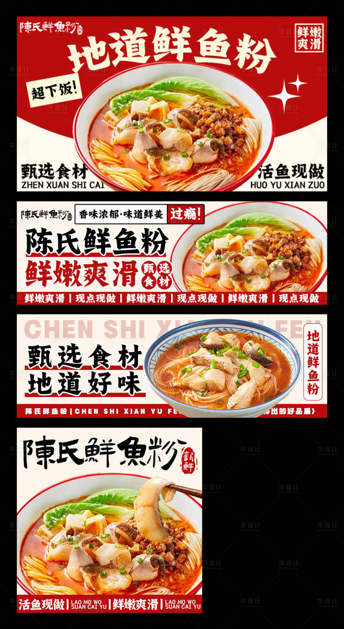 源文件下载【享设计】搜索编号：74820034181191013【鱼粉酸菜鱼外卖平台装修banner】