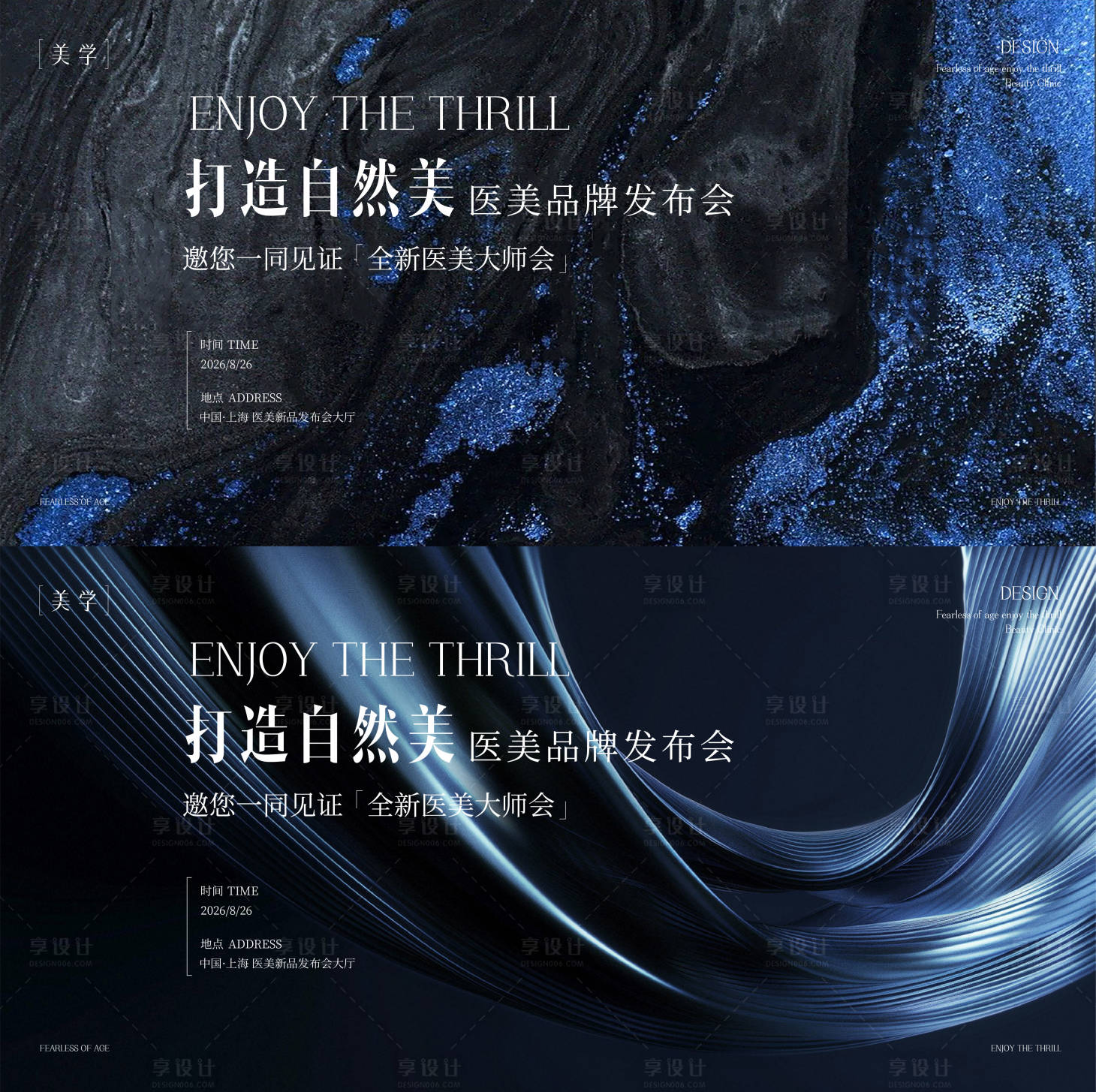 源文件下载【享设计】搜索编号：45160033930238722【医美主形象】