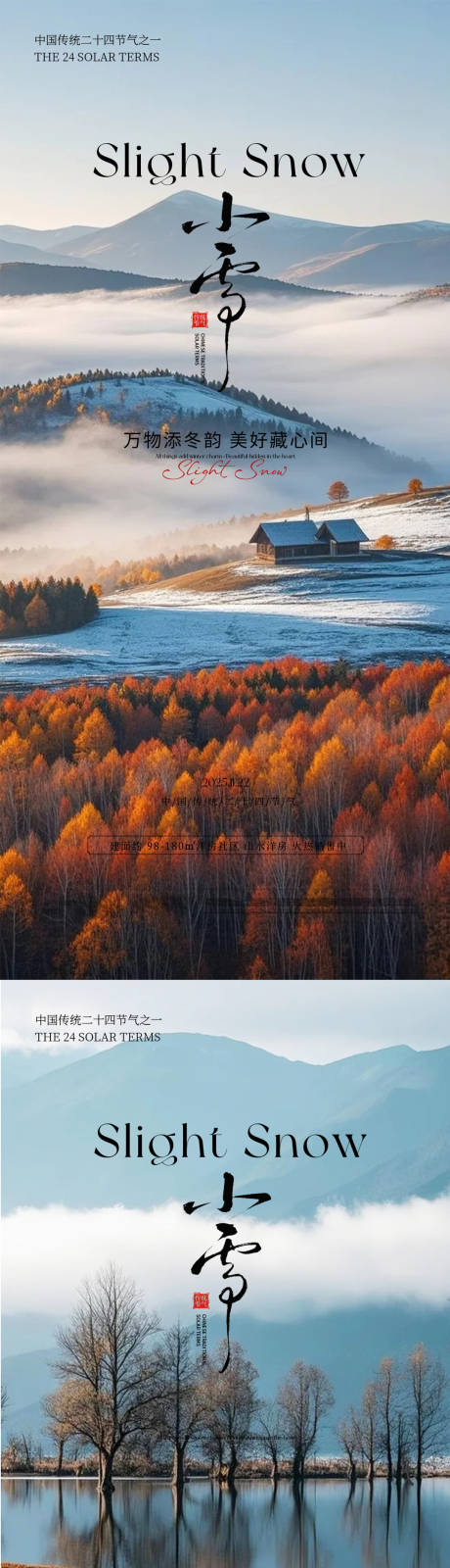 源文件下载【享设计】搜索编号：22290033880367075【小雪节气海报】
