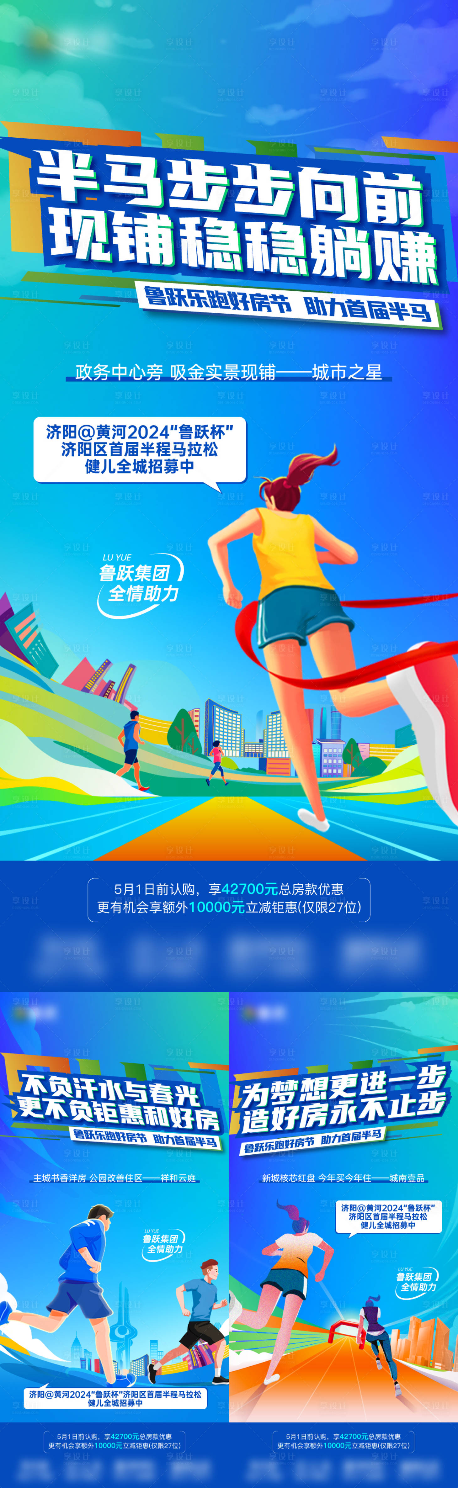 源文件下载【享设计】搜索编号：22070034250156074【马拉松活动刷屏海报】