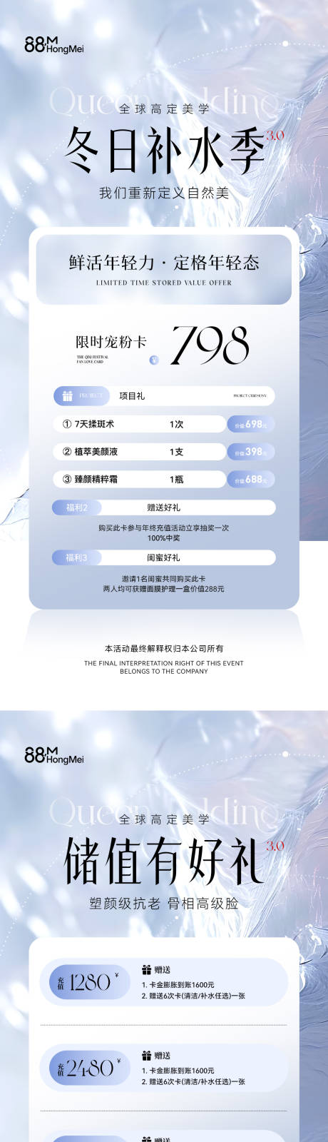 源文件下载【享设计】搜索编号：32910034049015050【医美美业冬季活动海报】