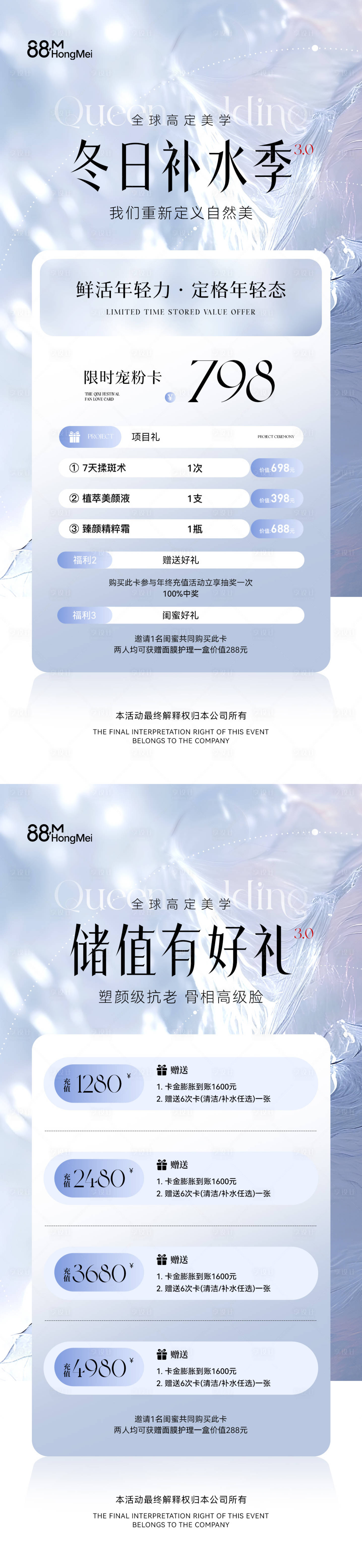 源文件下载【享设计】搜索编号：32910034049015050【医美美业冬季活动海报】