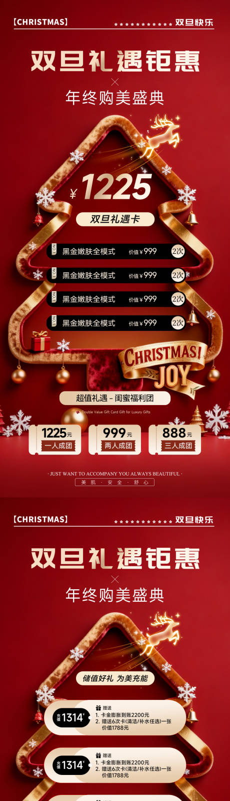 源文件下載【享設計】搜索編號：54600034052462499【醫美雙旦鉅惠年終盛典充值拼團活動海報】