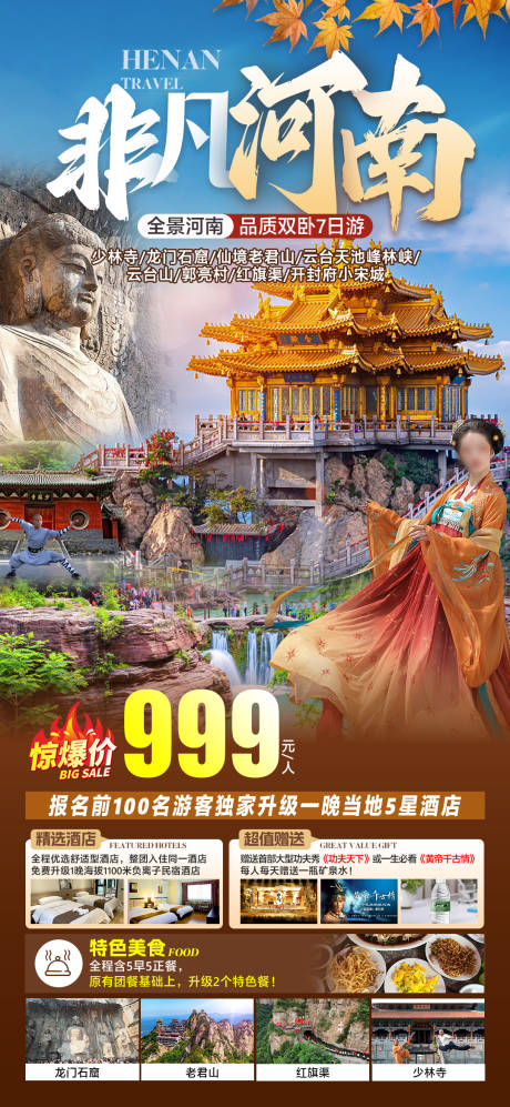 源文件下载【享设计】搜索编号：81170034014801581【非凡河南旅游海报】