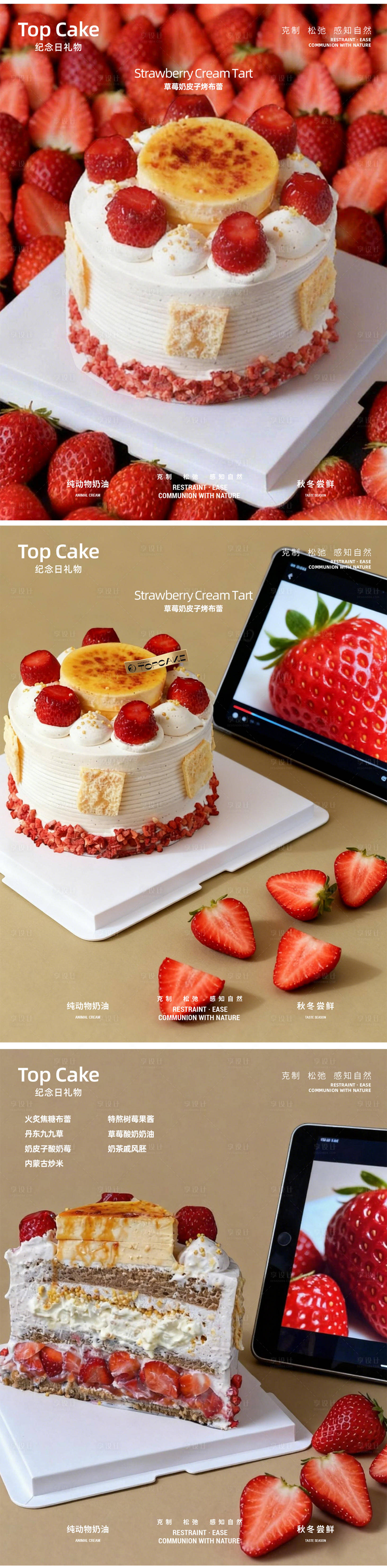 源文件下载【享设计】搜索编号：37290034202793200【草莓奶皮子烤布蕾】