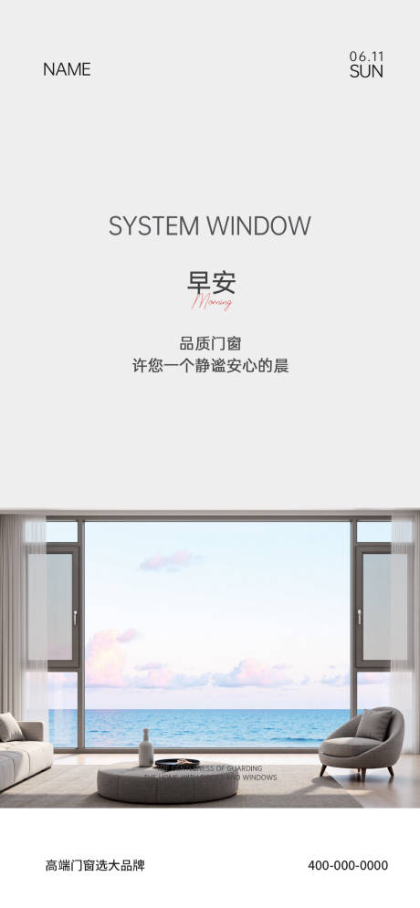 源文件下载【享设计】搜索编号：19950034070396828【门窗早安海报】