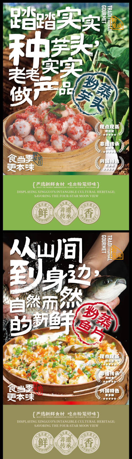 源文件下载【享设计】搜索编号：32300033934212488【赣南美食兴国粉笼床特色海报】