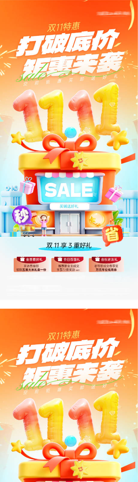 源文件下载【享设计】搜索编号：34530033852292487【地产双11创意海报】