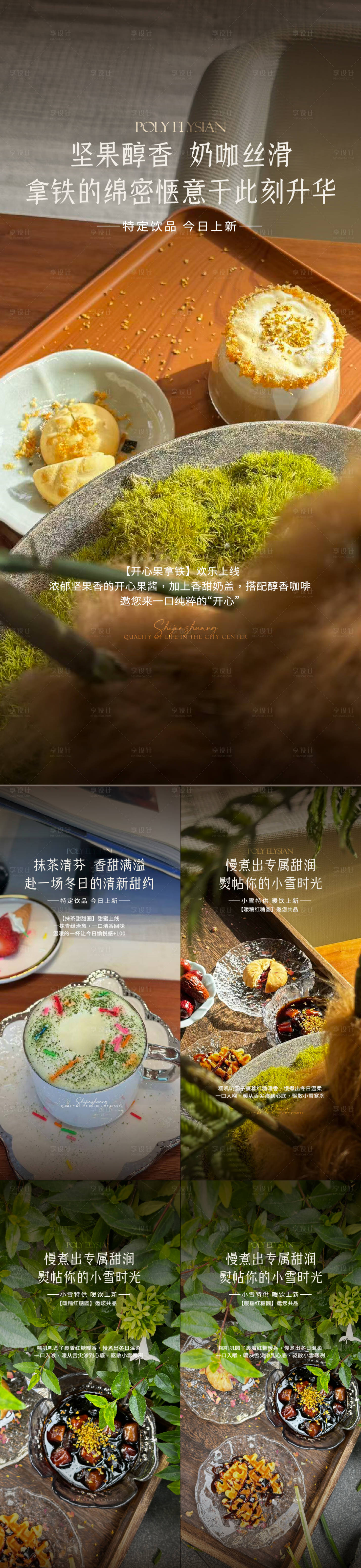 源文件下载【享设计】搜索编号：74430034249633536【上新饮品】