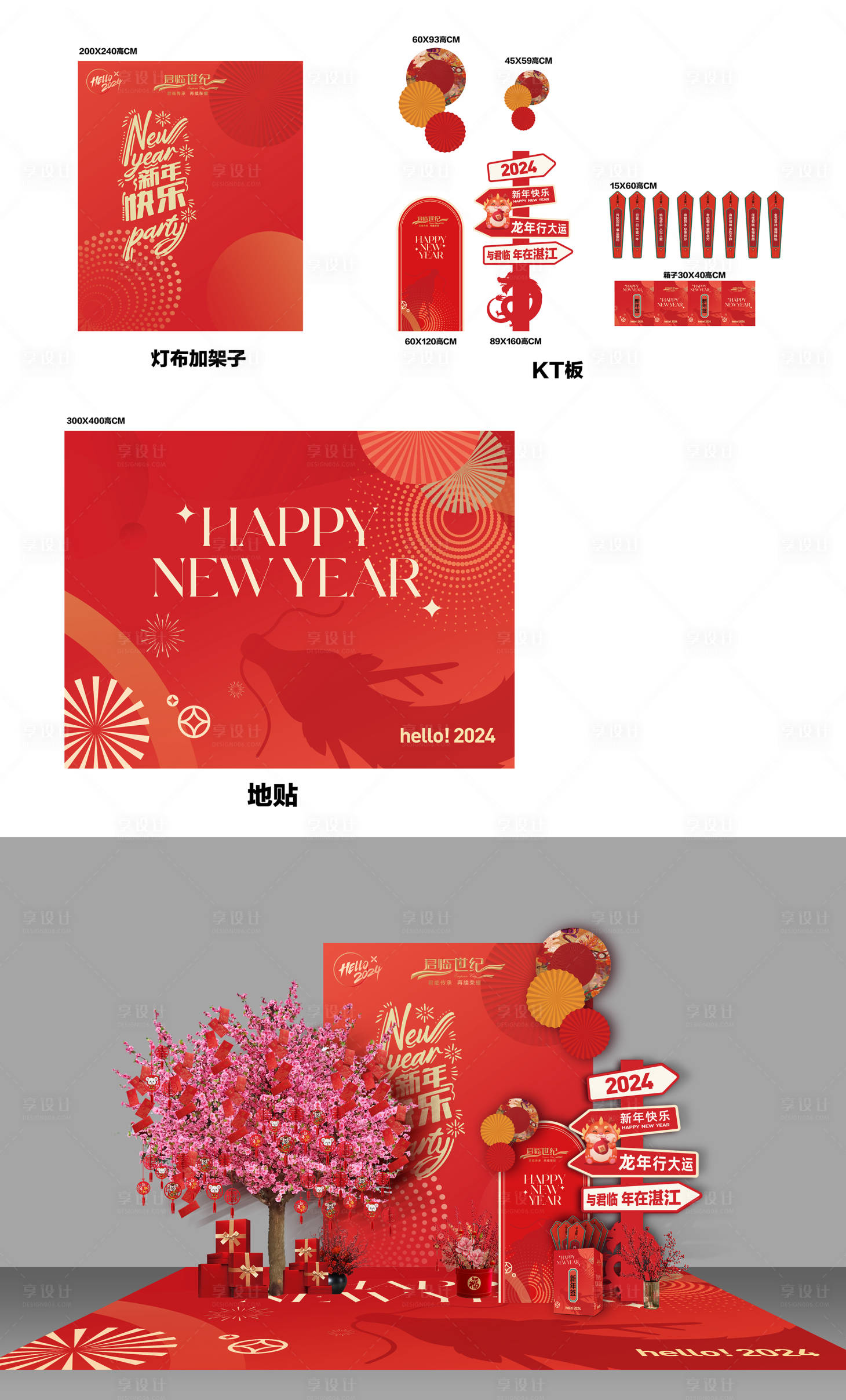 源文件下载【享设计】搜索编号：74320033828735045【新春美陈】