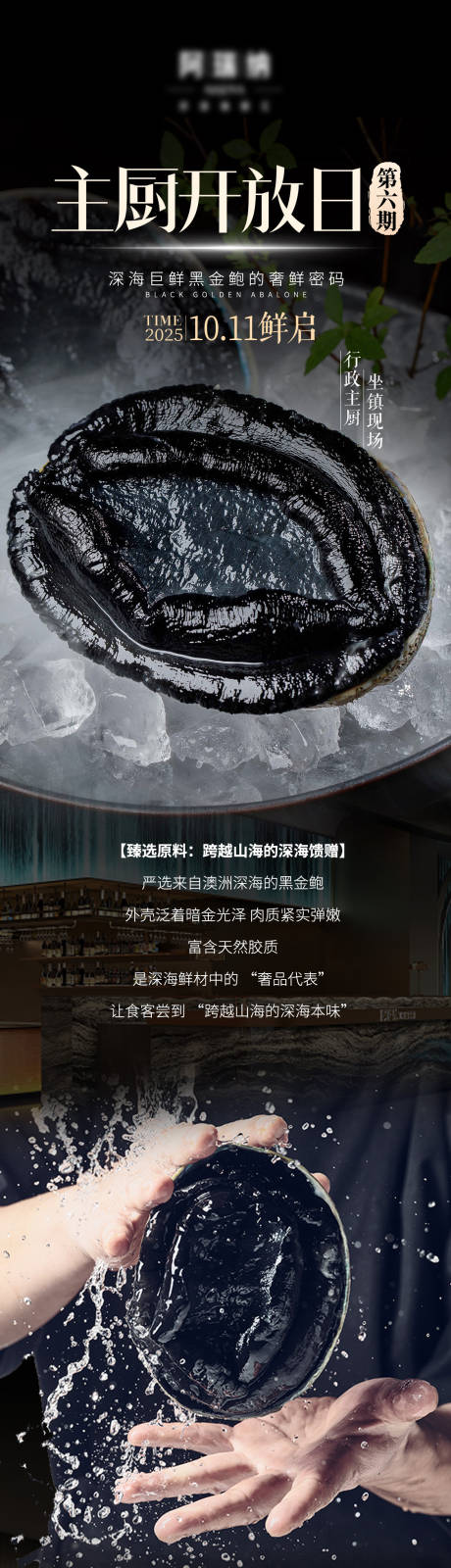 源文件下载【享设计】搜索编号：60400033983827850【黑金鲍活动推文长图】