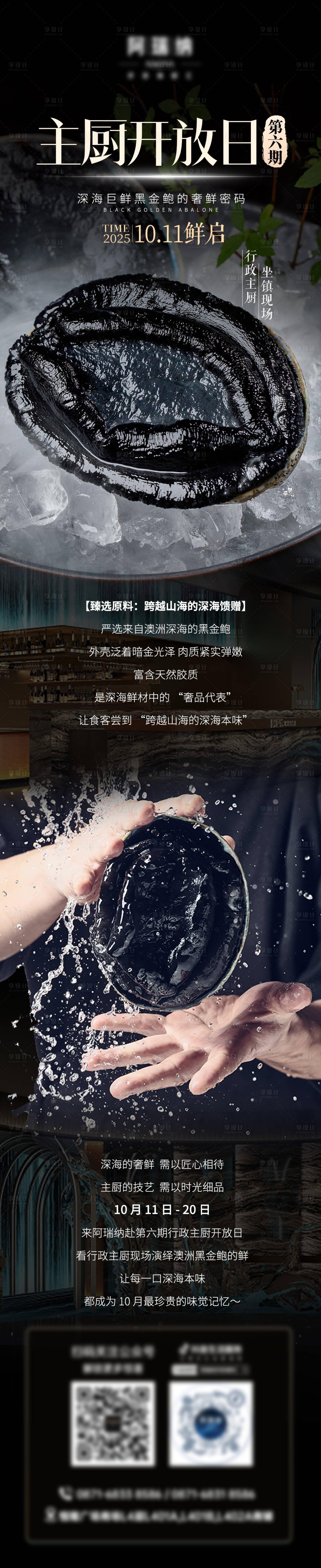 源文件下载【享设计】搜索编号：60400033983827850【黑金鲍活动推文长图】