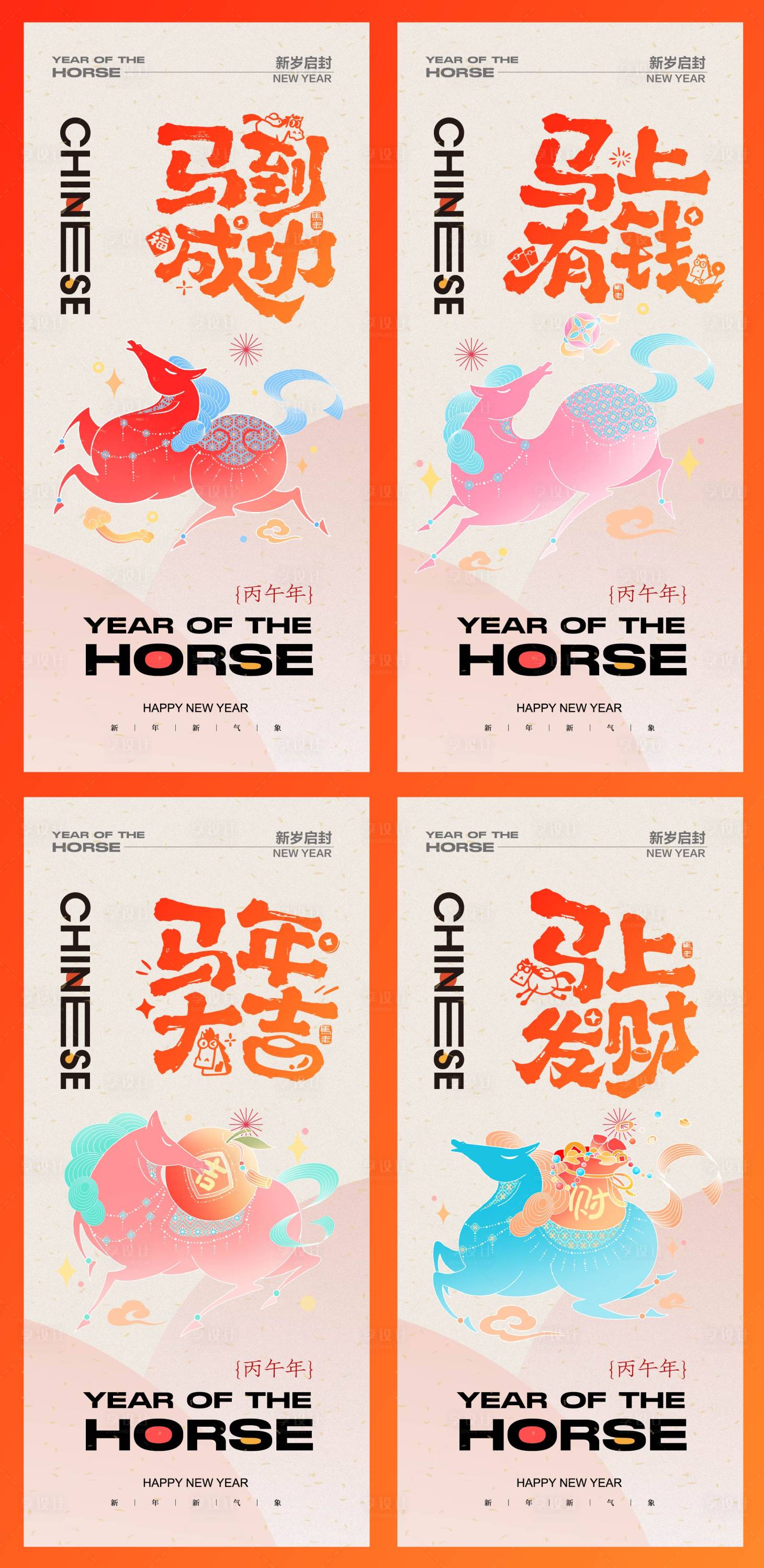 源文件下载【享设计】搜索编号：66700033934963105【马年海报】