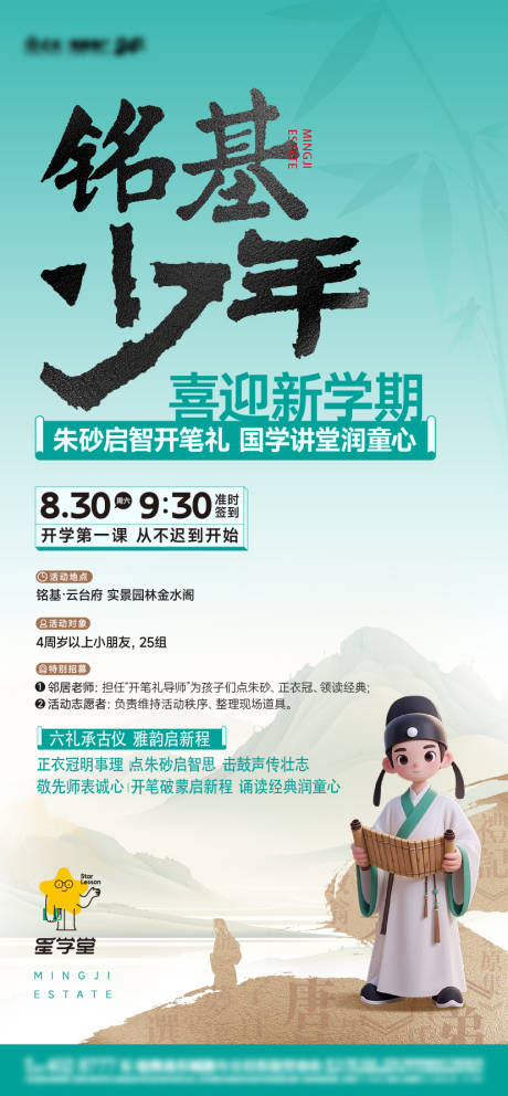 源文件下载【享设计】搜索编号：97120033844078658【国学开笔礼海报】