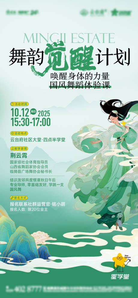 源文件下载【享设计】搜索编号：24010033844112618【房地产国风舞蹈活动海报】