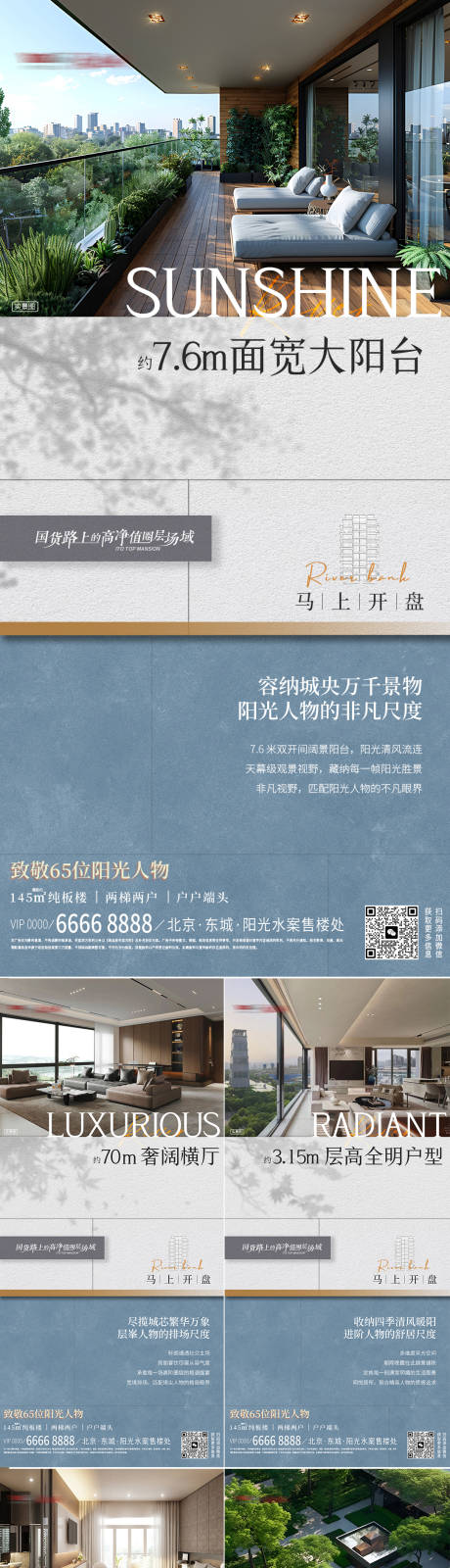 源文件下载【享设计】搜索编号：60110034062728080【地产户型海报系列】