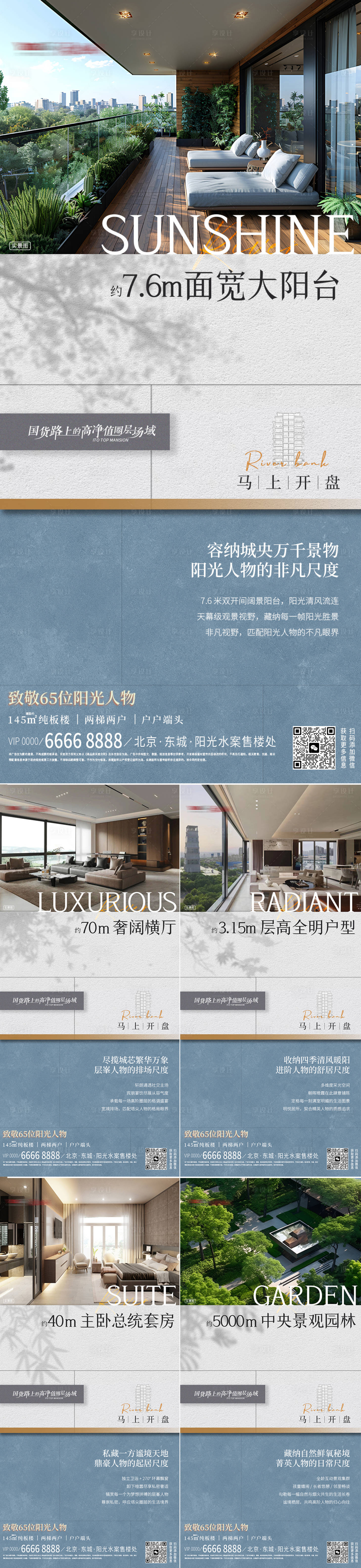 源文件下载【享设计】搜索编号：60110034062728080【地产户型海报系列】