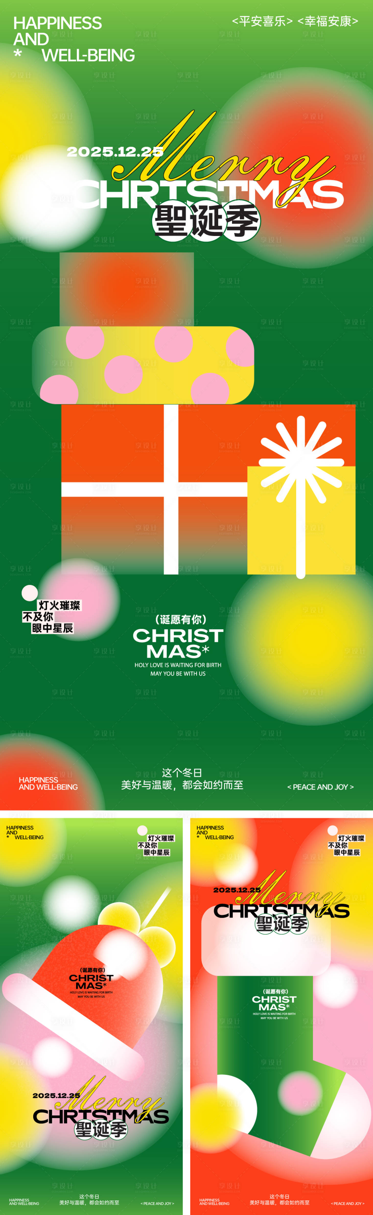 源文件下载【享设计】搜索编号：11440033936582203【圣诞节活动海报】