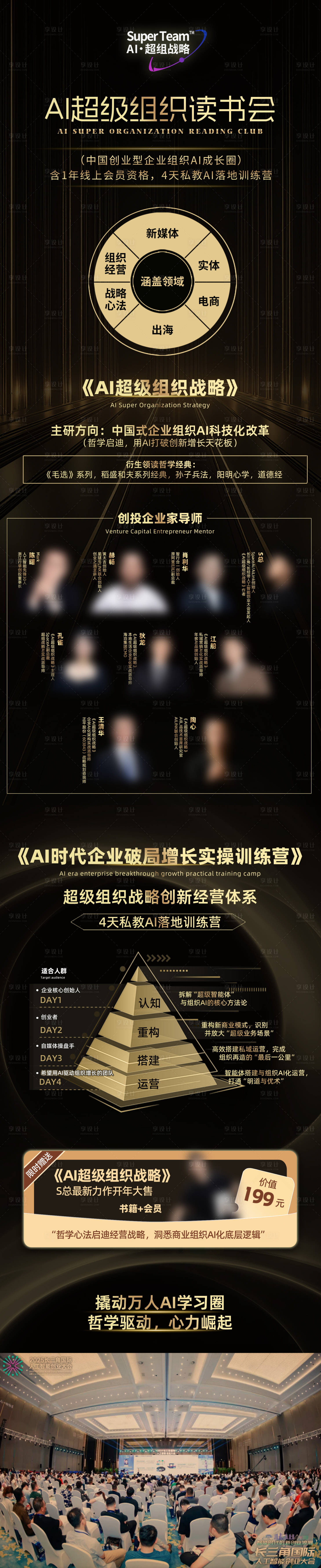 源文件下载【享设计】搜索编号：38280034071534205【科技金融会议商务长图海报】