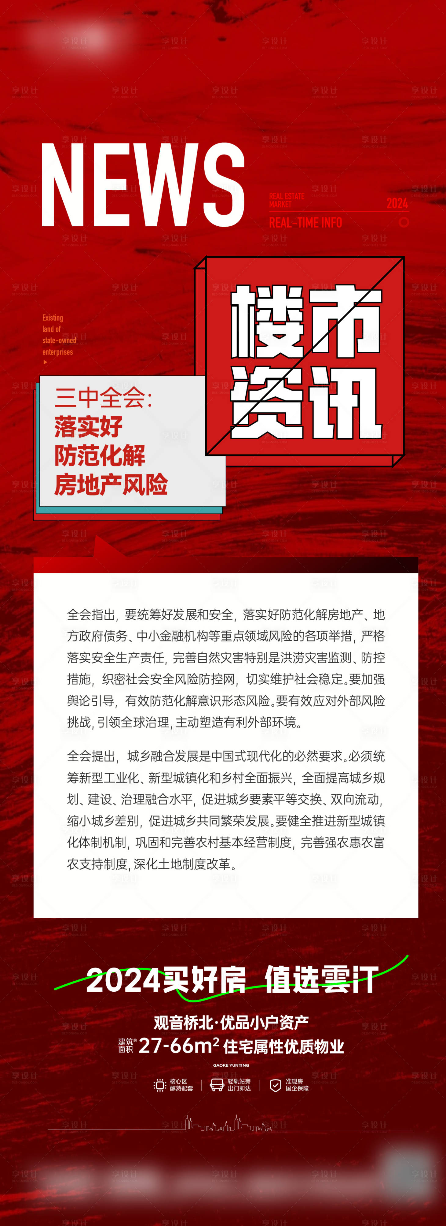 源文件下载【享设计】搜索编号：33870033937006761【楼市资讯微信】